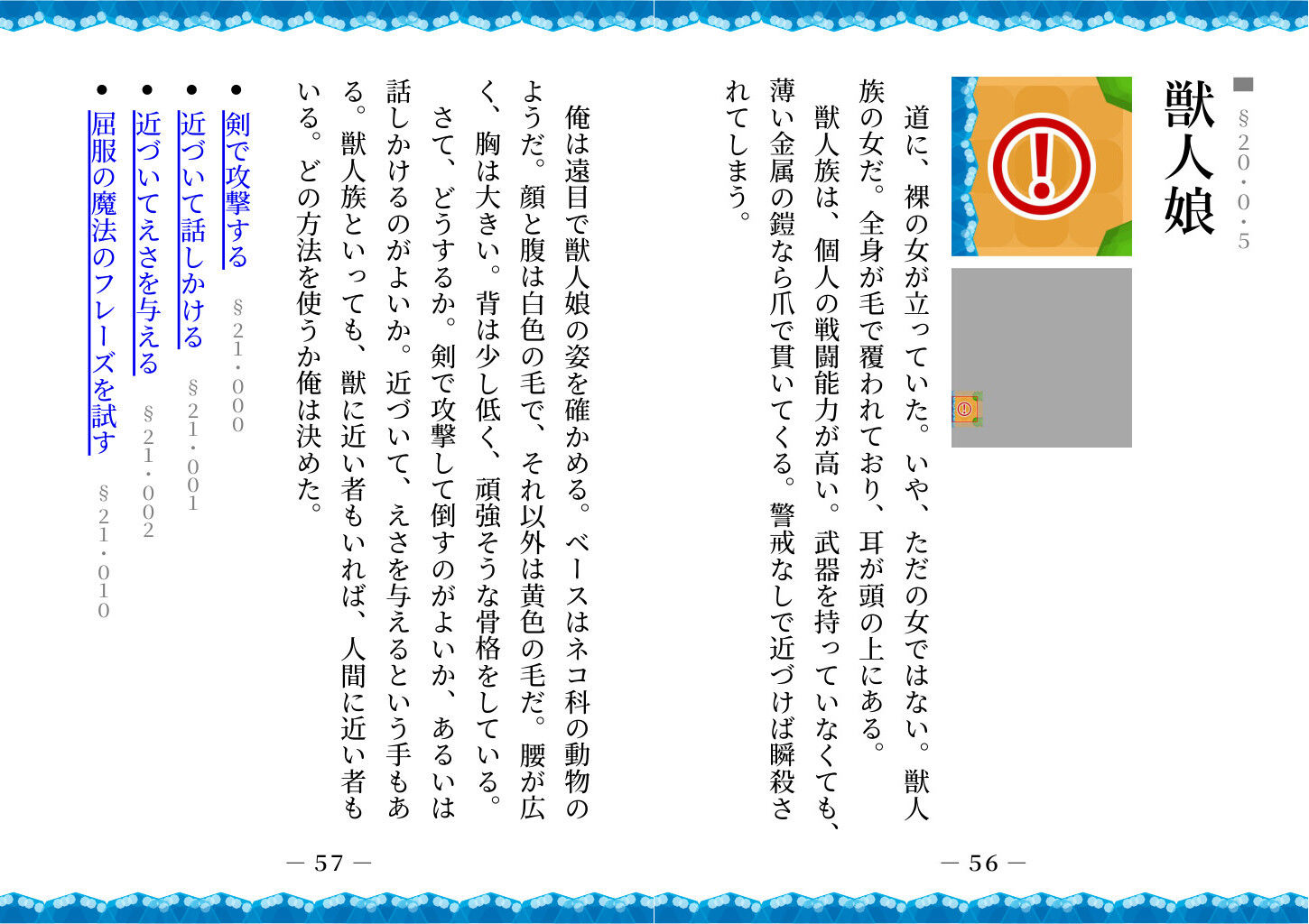【ゲームブック】ハーレム島から救出せよ！ サンプル3ページ目