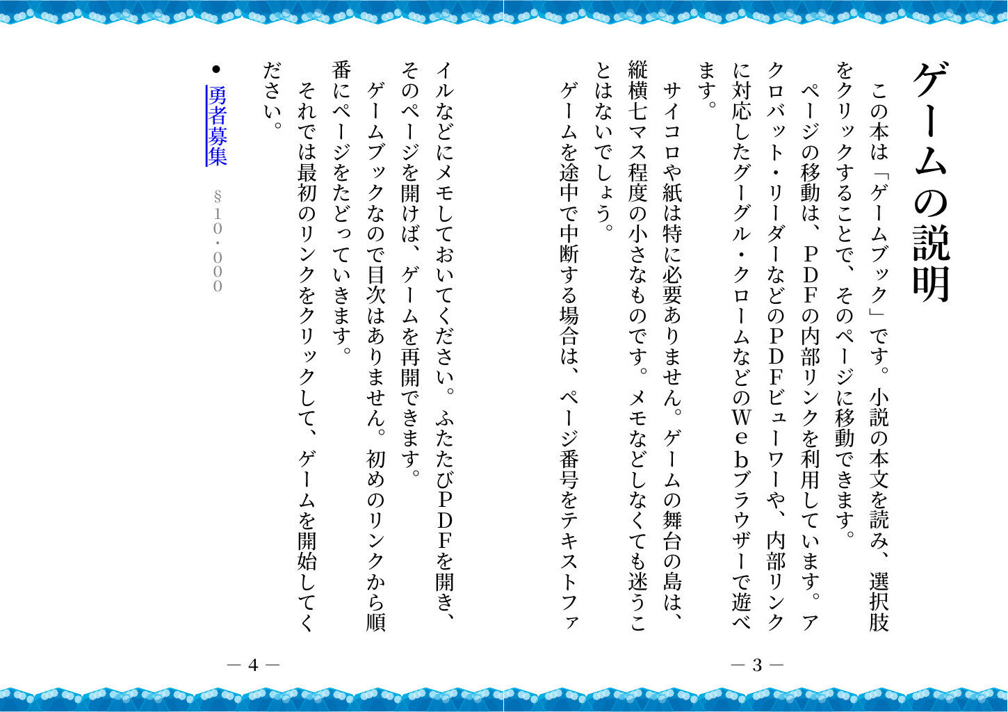 【ゲームブック】ハーレム島から救出せよ！ サンプル4ページ目