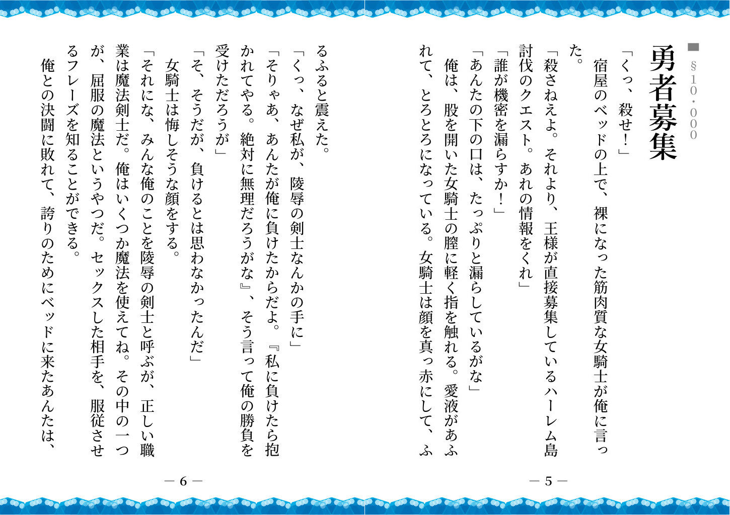 【ゲームブック】ハーレム島から救出せよ！ サンプル5ページ目