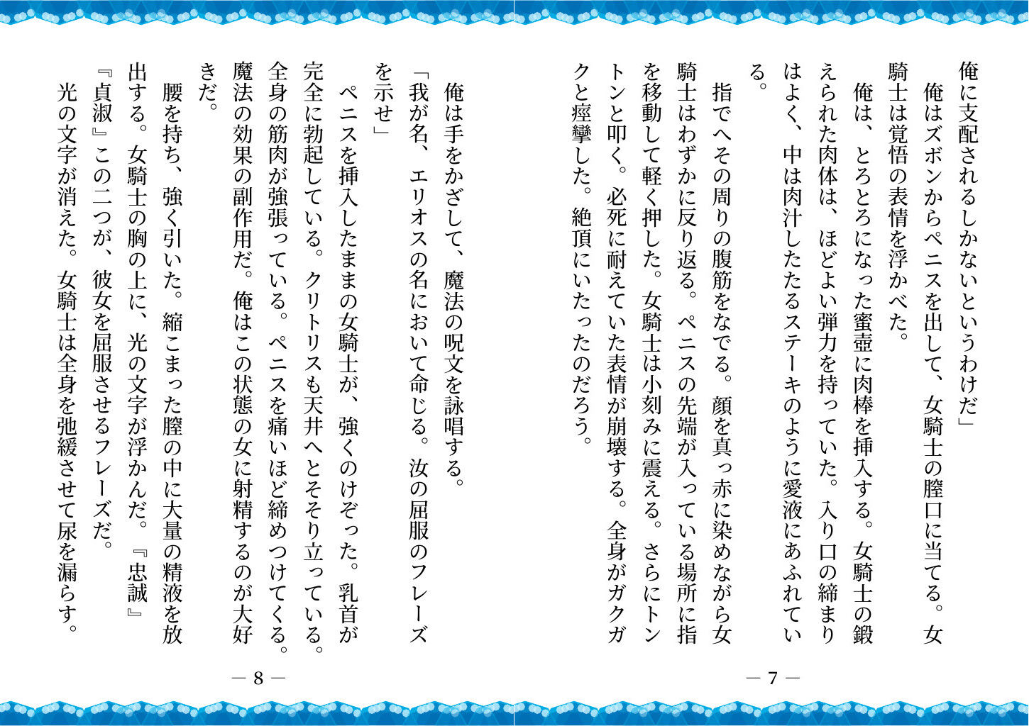 【ゲームブック】ハーレム島から救出せよ！ サンプル6ページ目