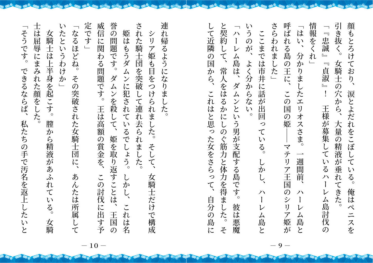 【ゲームブック】ハーレム島から救出せよ！ サンプル7ページ目