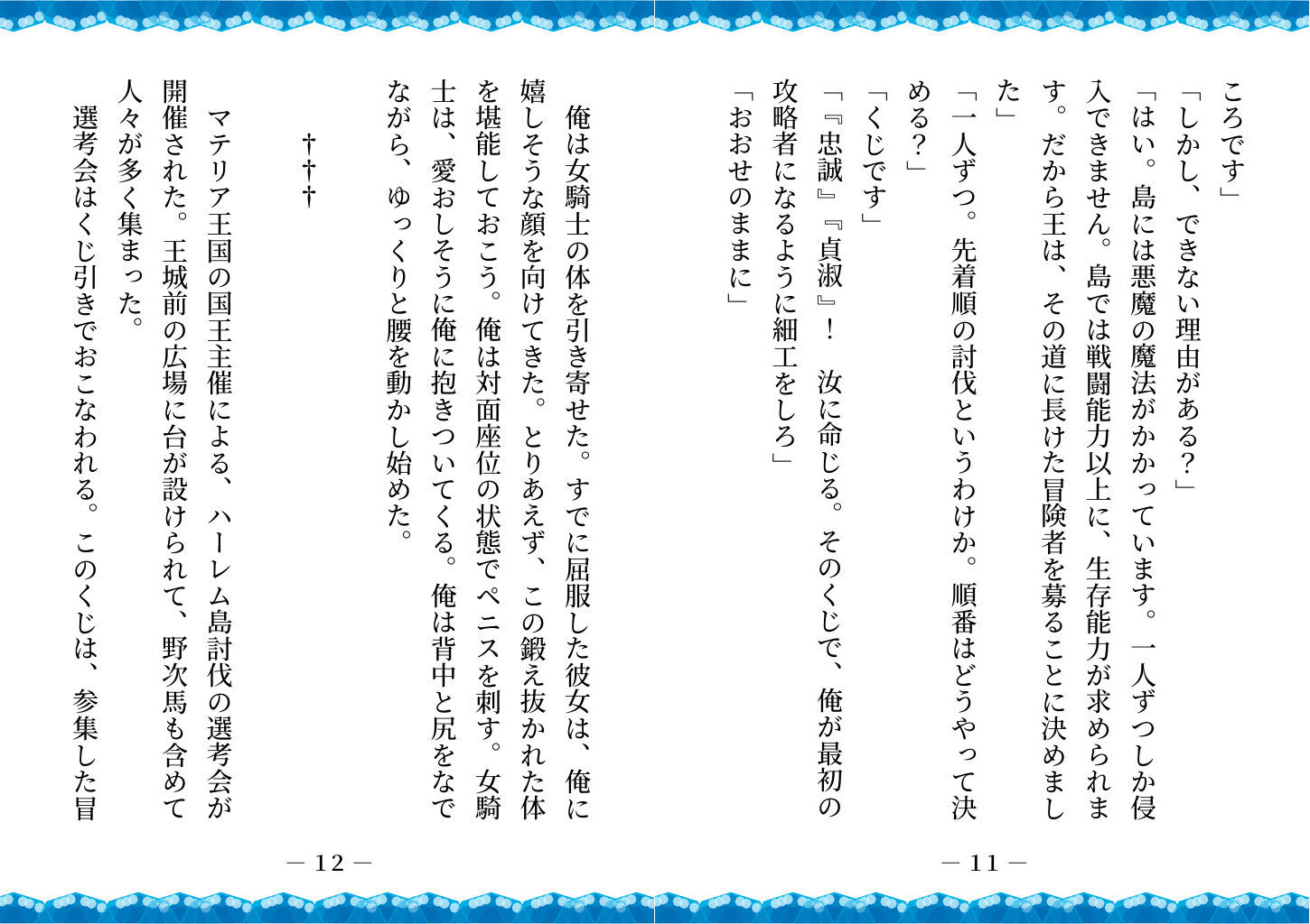 【ゲームブック】ハーレム島から救出せよ！ サンプル8ページ目