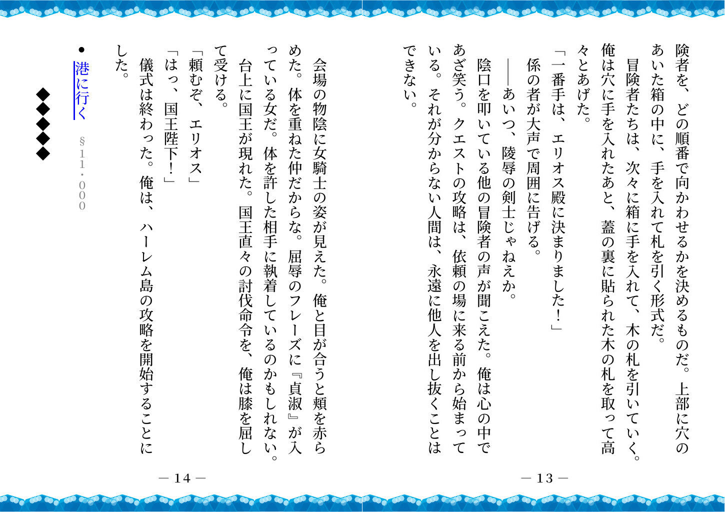 【ゲームブック】ハーレム島から救出せよ！ サンプル9ページ目