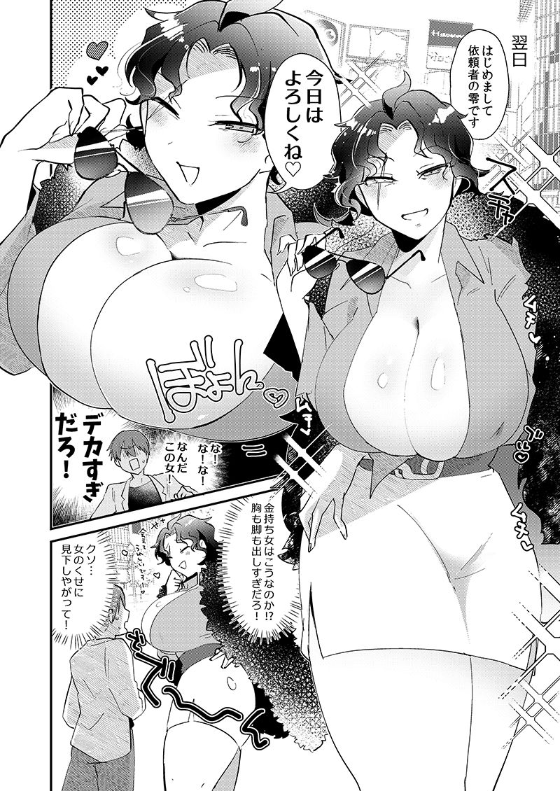 高収入！怪しい仕事にご用心 サンプル4ページ目