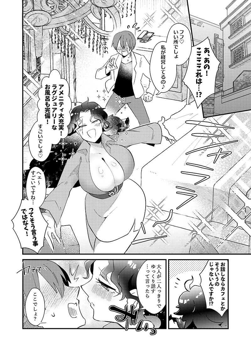 高収入！怪しい仕事にご用心 サンプル5ページ目