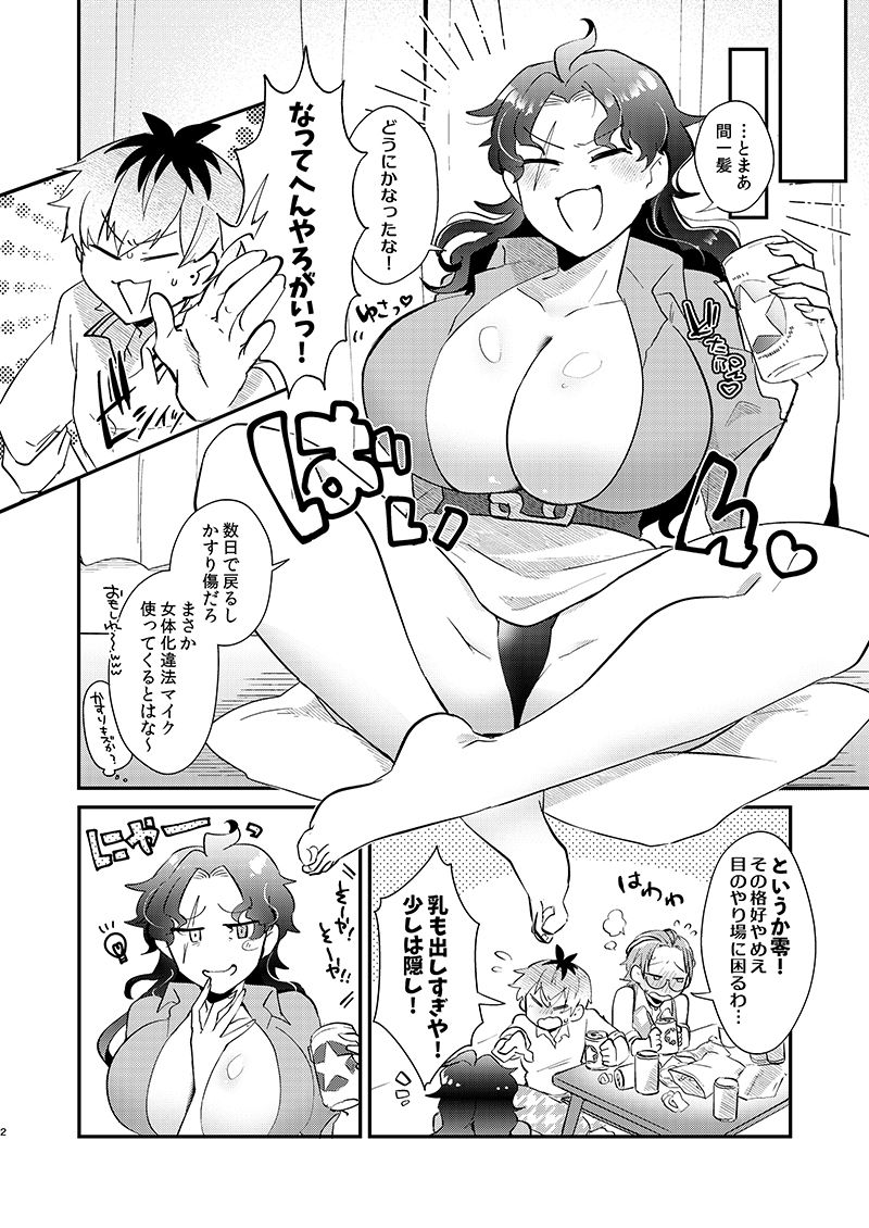 ああ女体化どり〜みんnight サンプル4ページ目