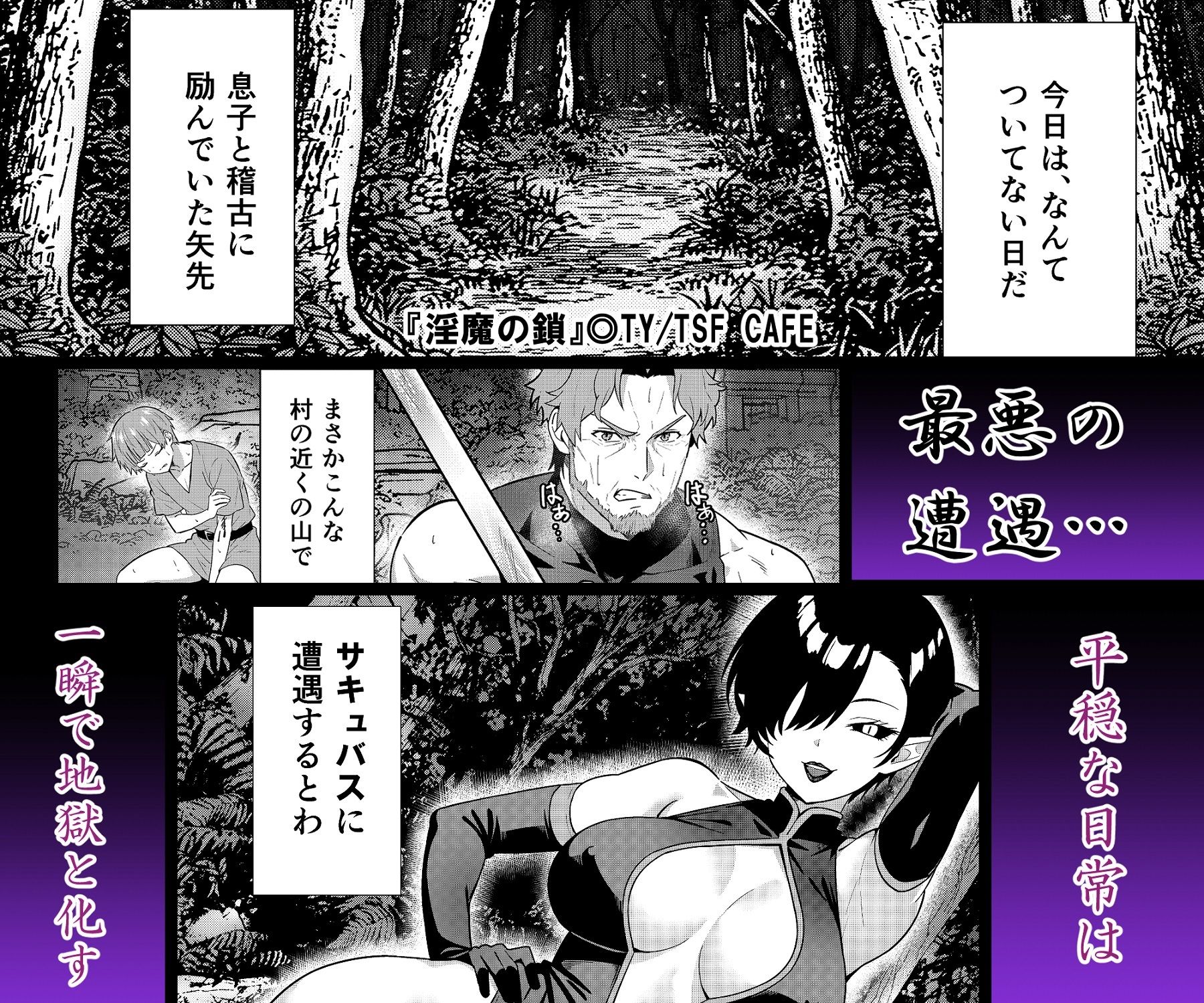 淫魔の鎖 サンプル2ページ目