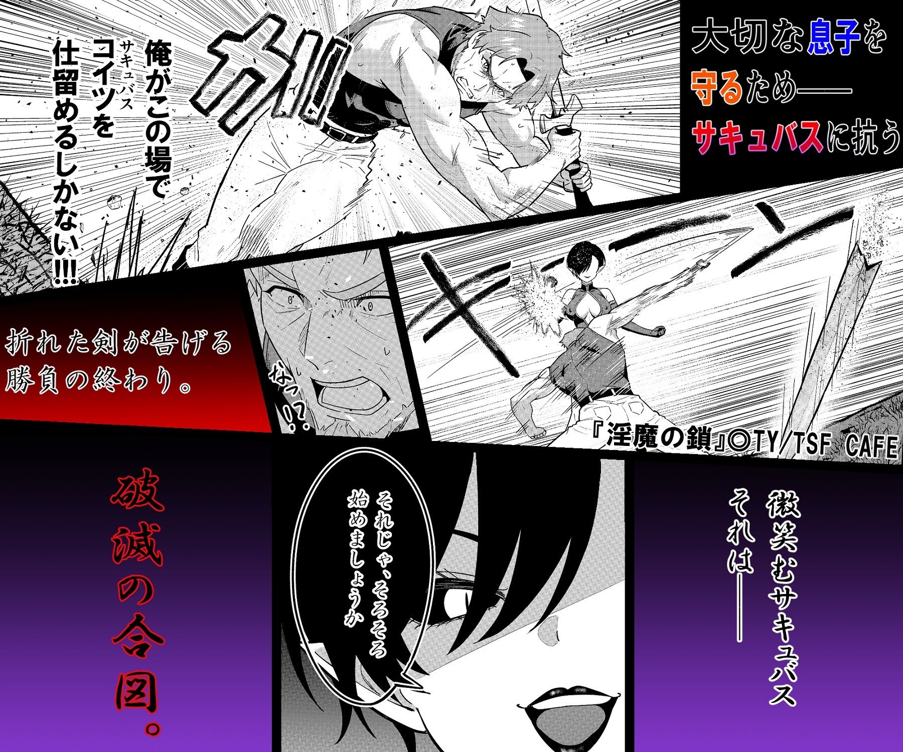 淫魔の鎖 サンプル3ページ目