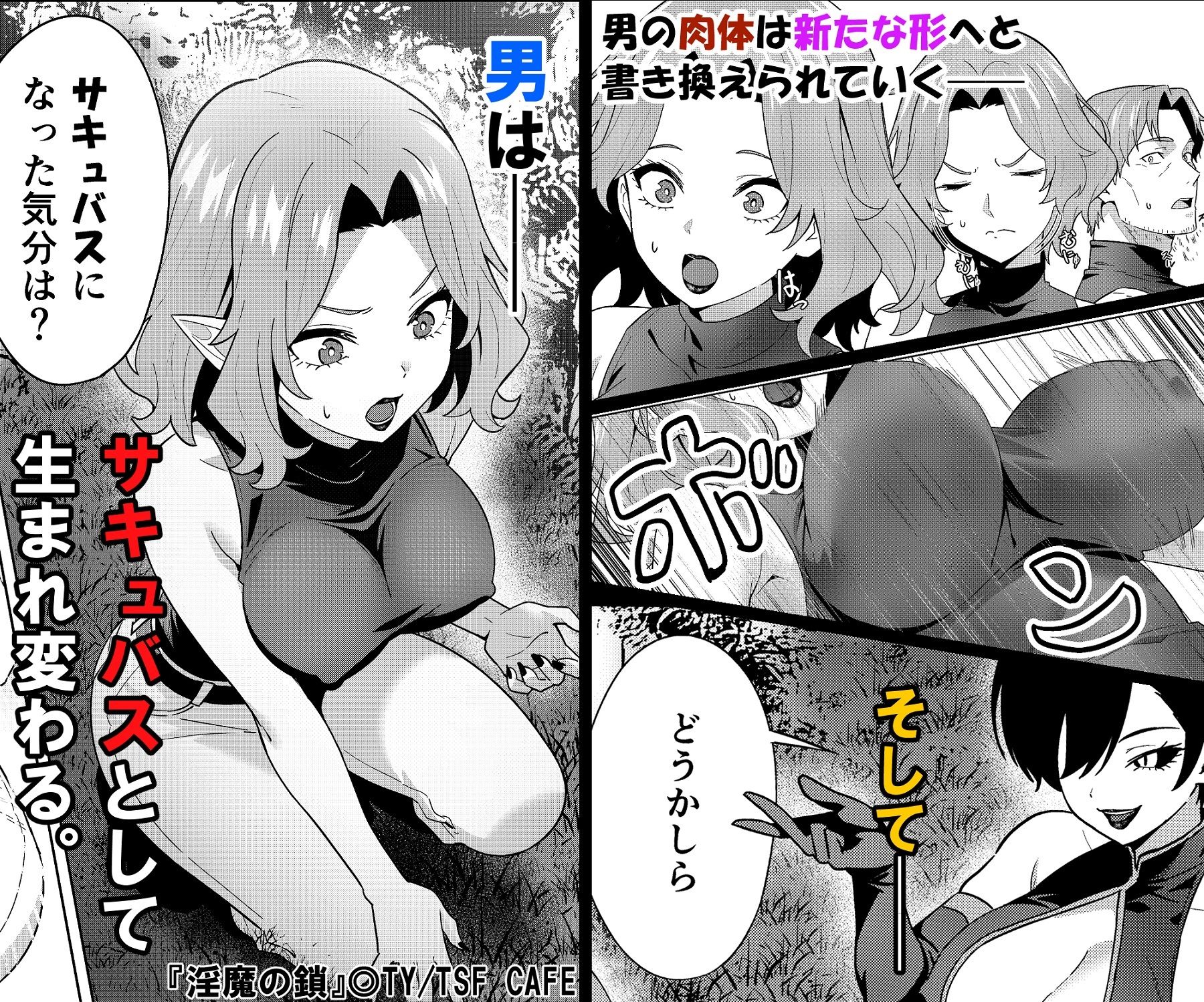 淫魔の鎖 サンプル5ページ目