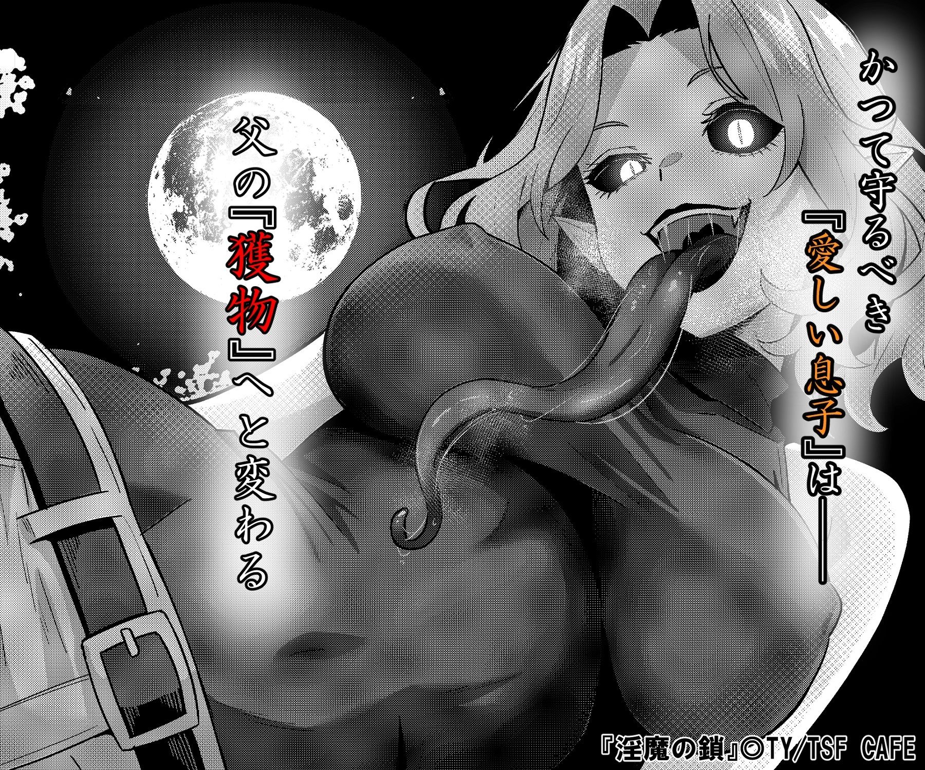 淫魔の鎖 サンプル7ページ目