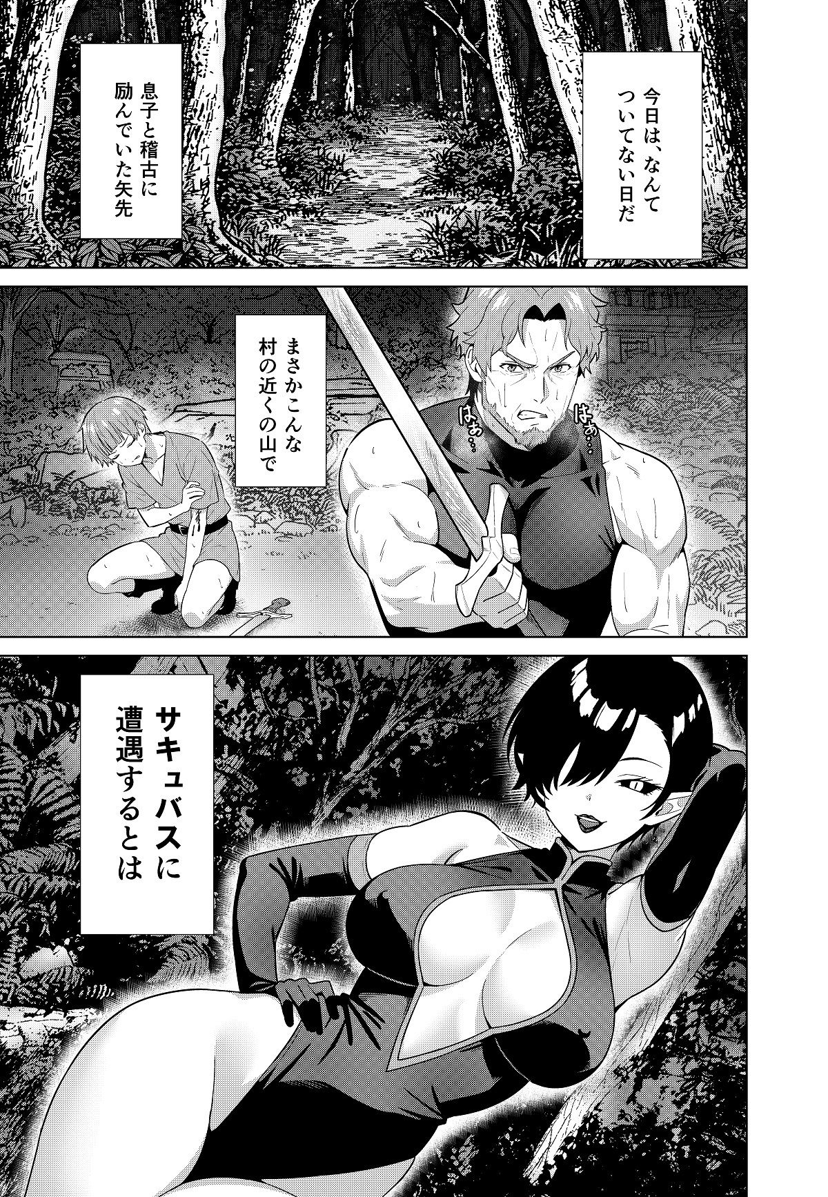淫魔の鎖 サンプル8ページ目