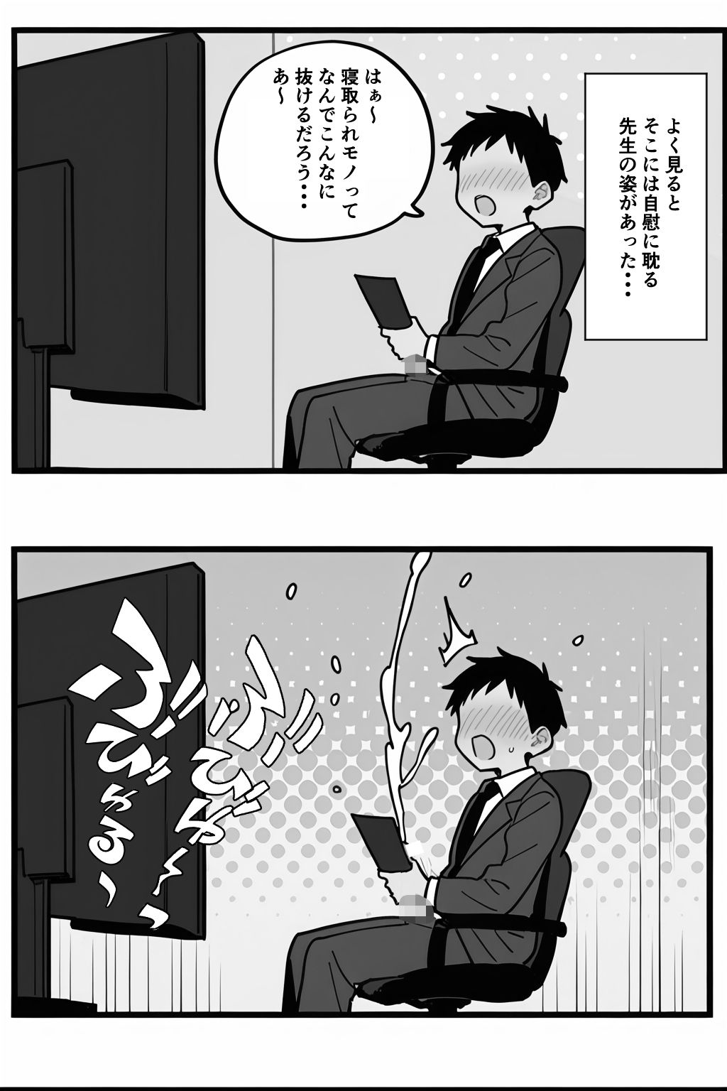 これは合理的な選択...ネトラレが好きな先生のために サンプル2ページ目