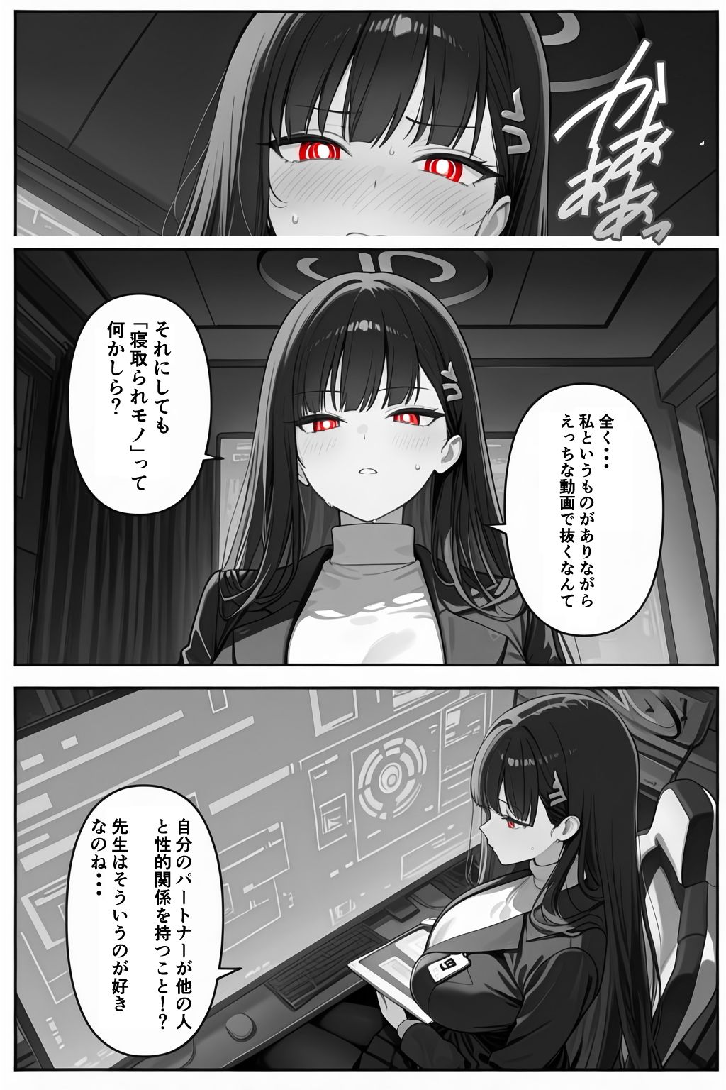 これは合理的な選択...ネトラレが好きな先生のために サンプル3ページ目
