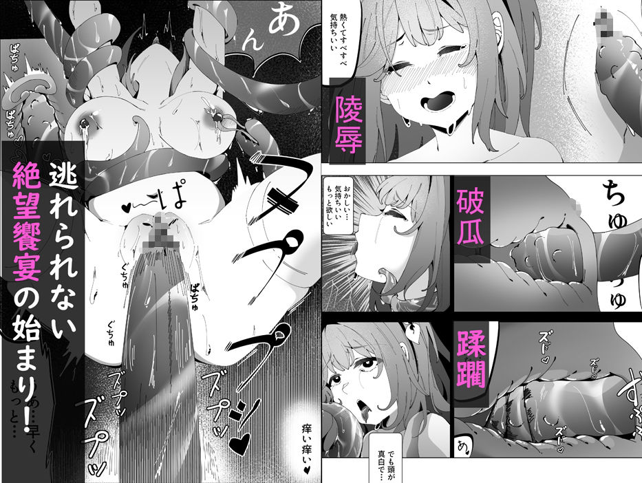 工口系 魔法少女3 ☆触手に喰われた魔法少女 ★ 星の苗床 サンプル3ページ目