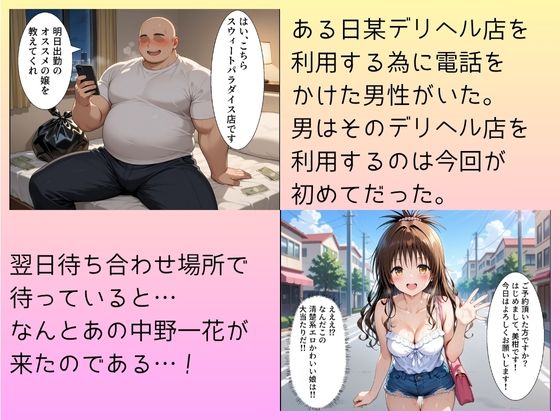 大当たり嬢降臨！デリヘル呼んで最高に幸せだった夜 結〇 美柑 編 サンプル1ページ目