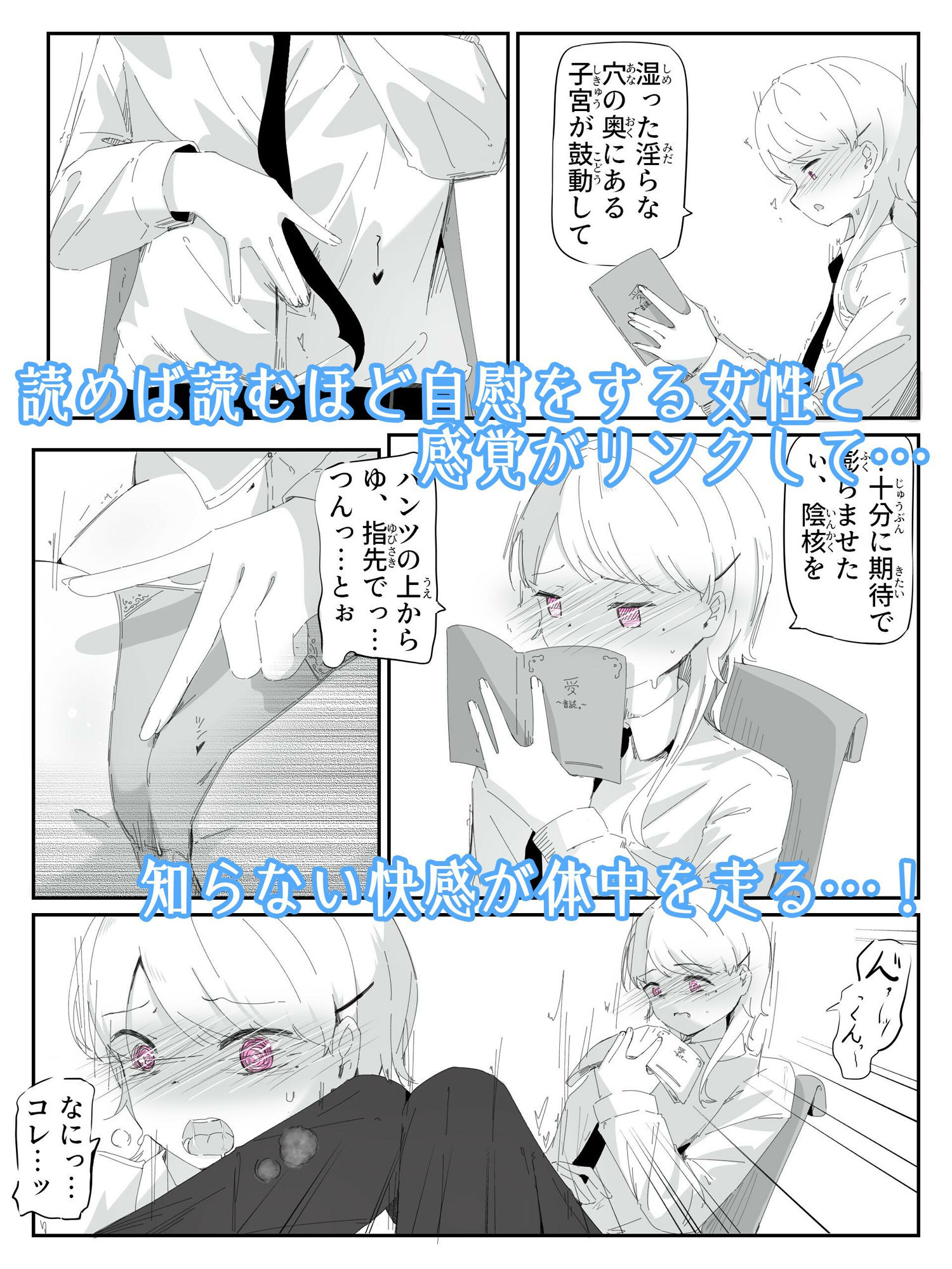 音読するだけで絶頂する魔法の本で連続女の子絶頂でおかしくなる男の娘  音読。1冊目 サンプル3ページ目