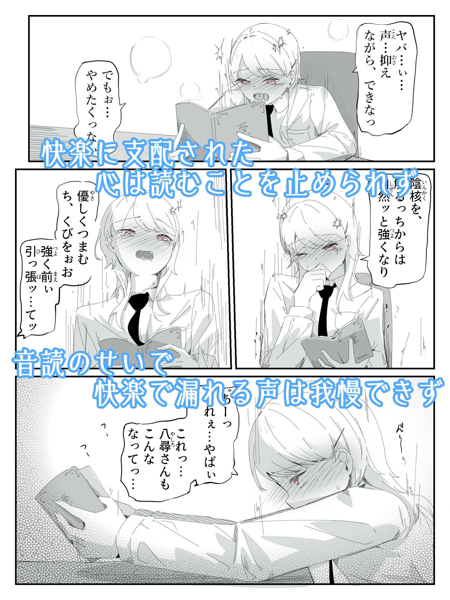 音読するだけで絶頂する魔法の本で連続女の子絶頂でおかしくなる男の娘  音読。1冊目 サンプル4ページ目
