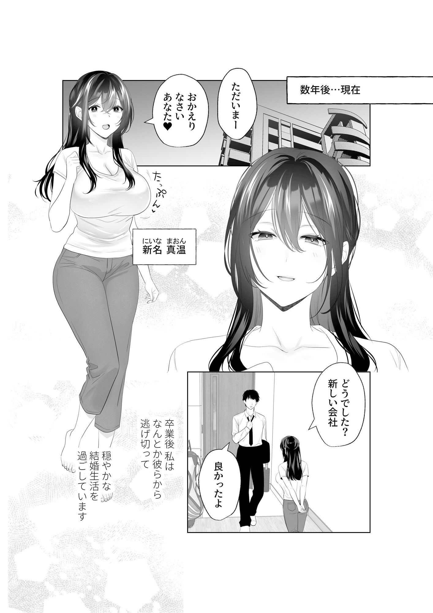 もう人妻なのに元同級生3人から強●懇願セックスさせられる サンプル1ページ目