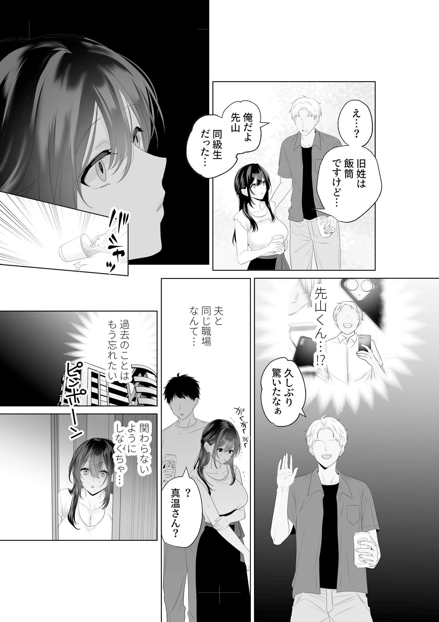 もう人妻なのに元同級生3人から強●懇願セックスさせられる サンプル2ページ目