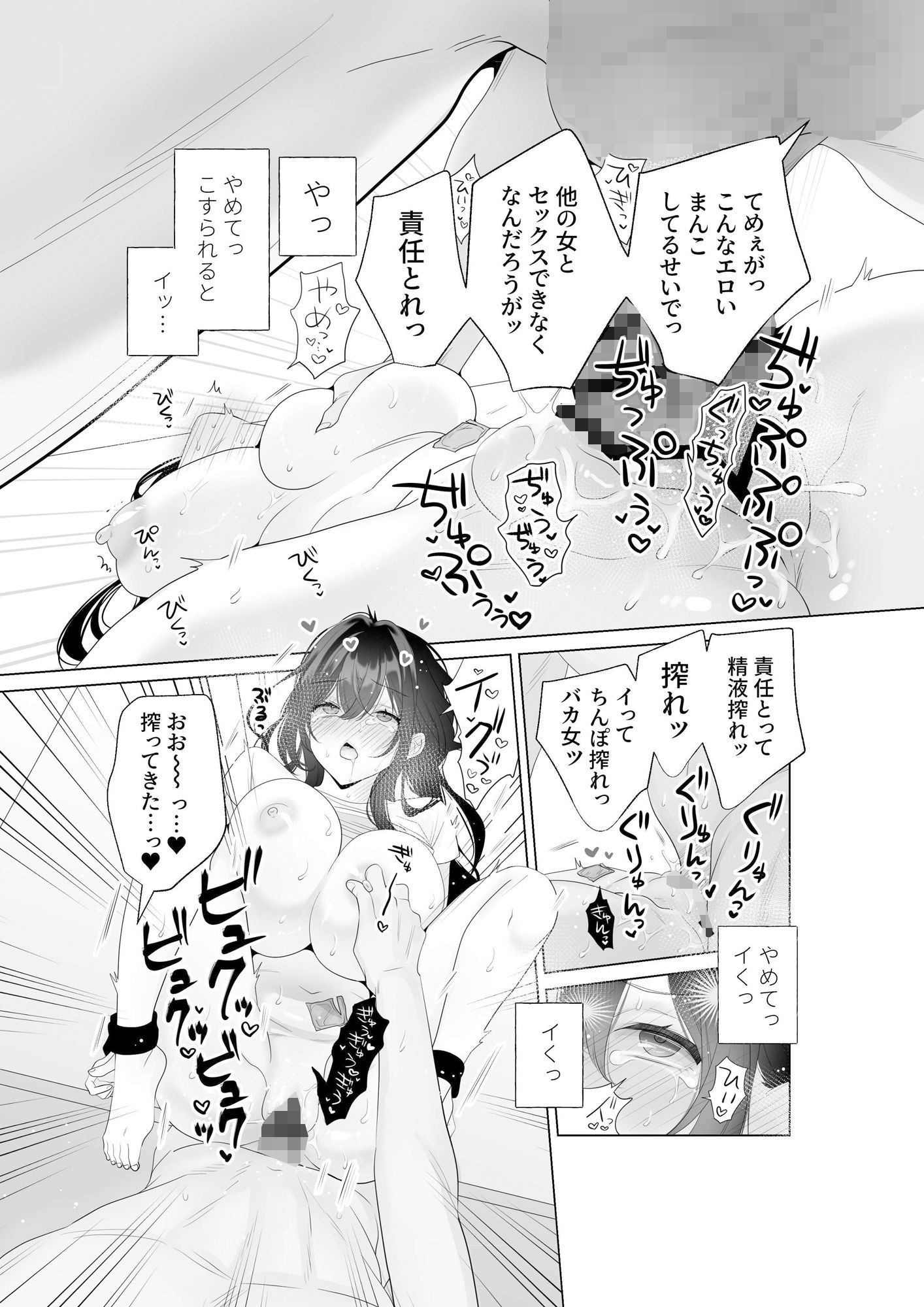 もう人妻なのに元同級生3人から強●懇願セックスさせられる サンプル3ページ目