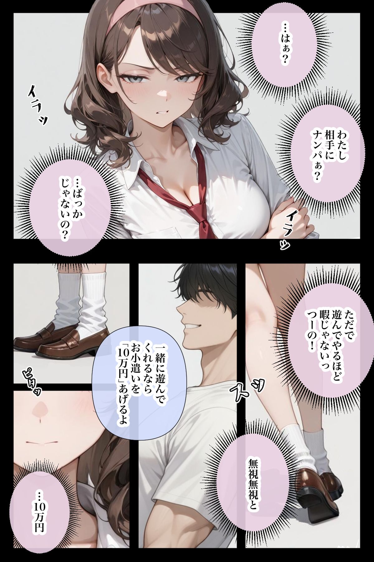 守銭奴なパパ活女子が、ただHされちゃうまでのお話 サンプル4ページ目