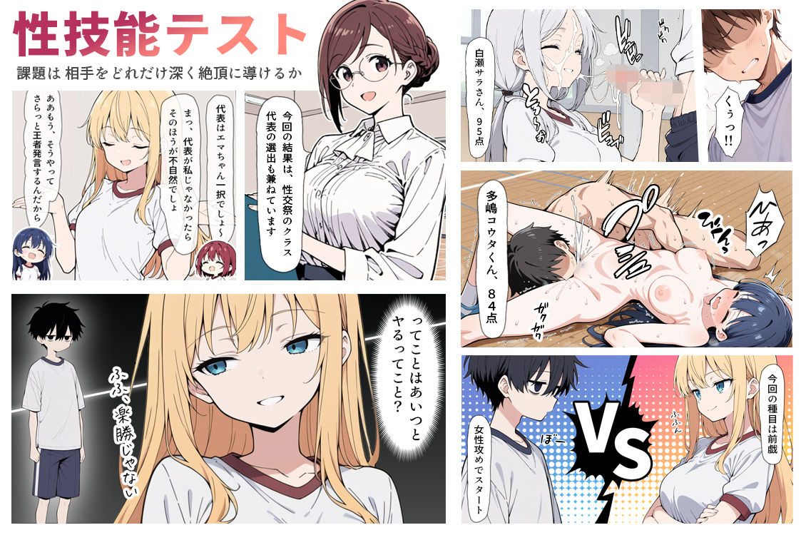 陰キャ転校生はセックス最強 - 仕組まれた性交祭編 - サンプル2ページ目