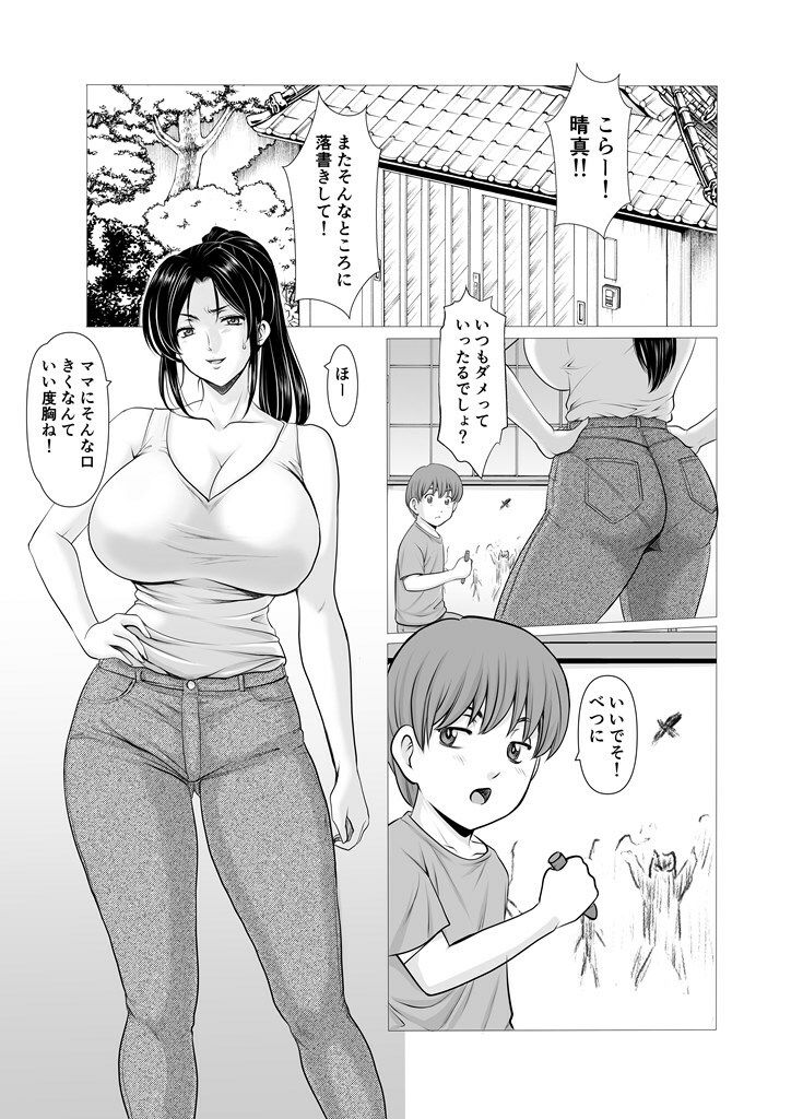 人妻陰陽師サクヤ  闇計篇 サンプル1ページ目