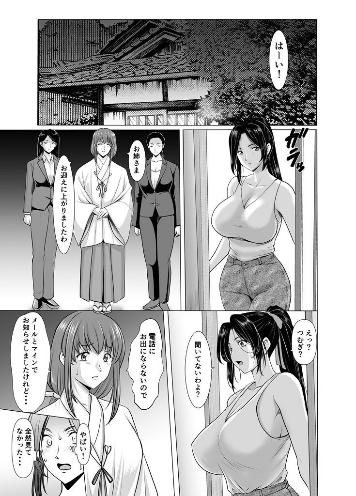人妻陰陽師サクヤ  闇計篇 サンプル3ページ目