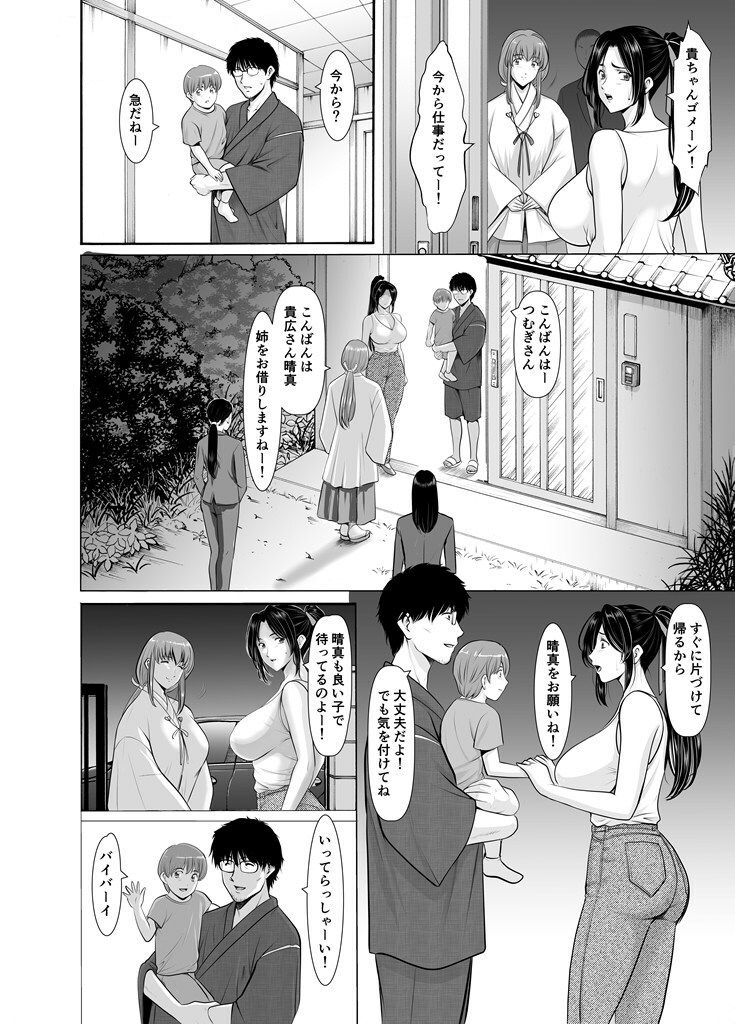 人妻陰陽師サクヤ  闇計篇 サンプル4ページ目
