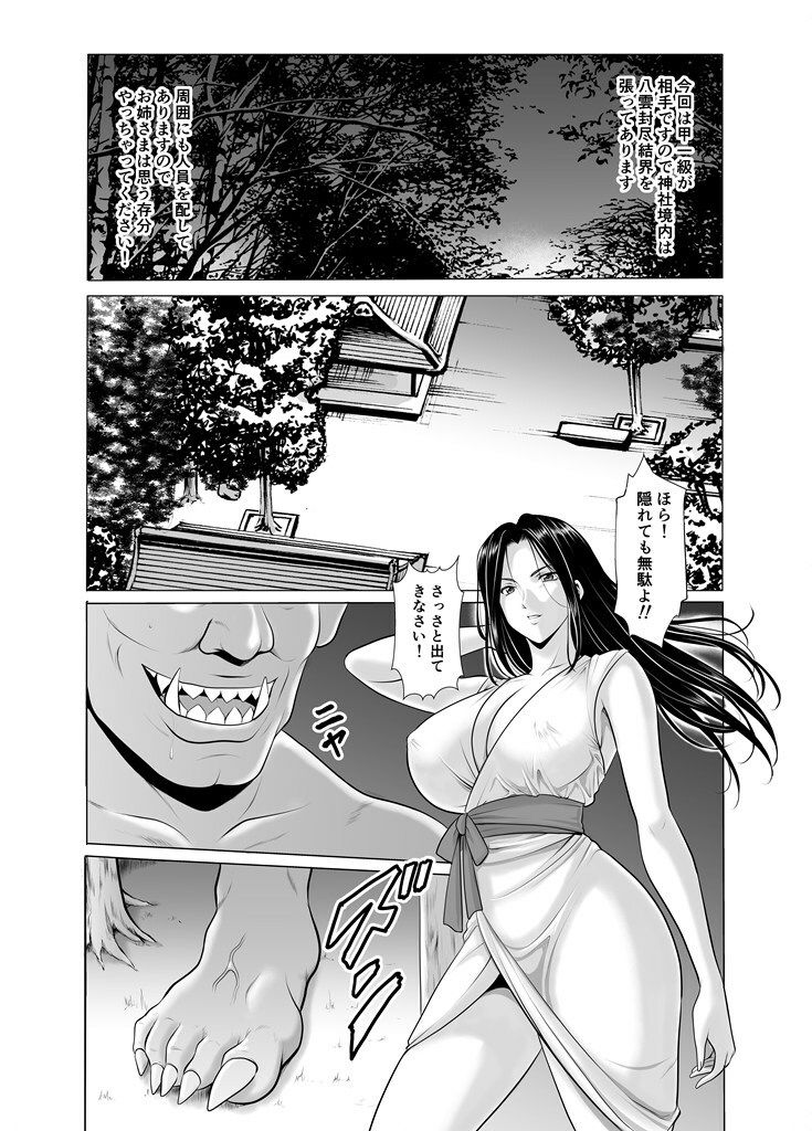 人妻陰陽師サクヤ  闇計篇 サンプル5ページ目