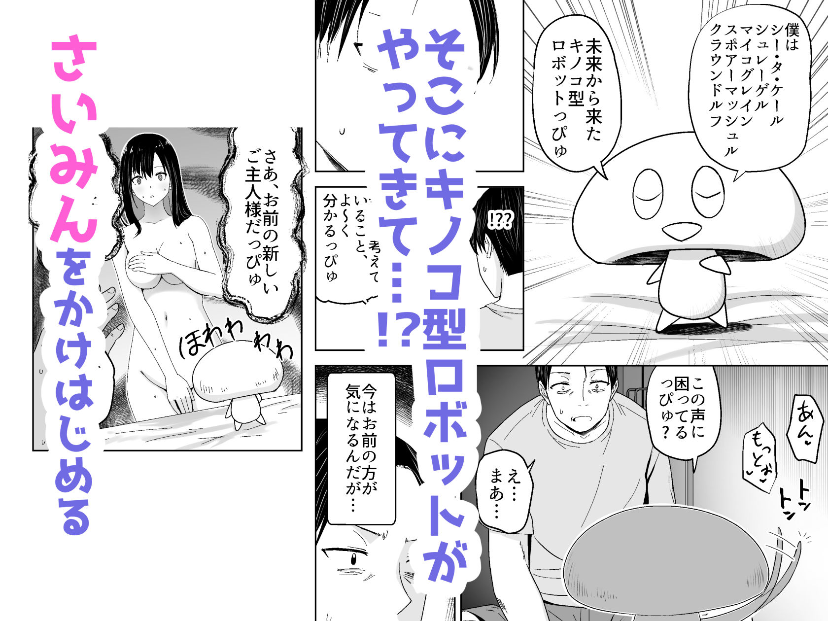人類を救うため種付けSEXして子孫を増やします！！ サンプル2ページ目