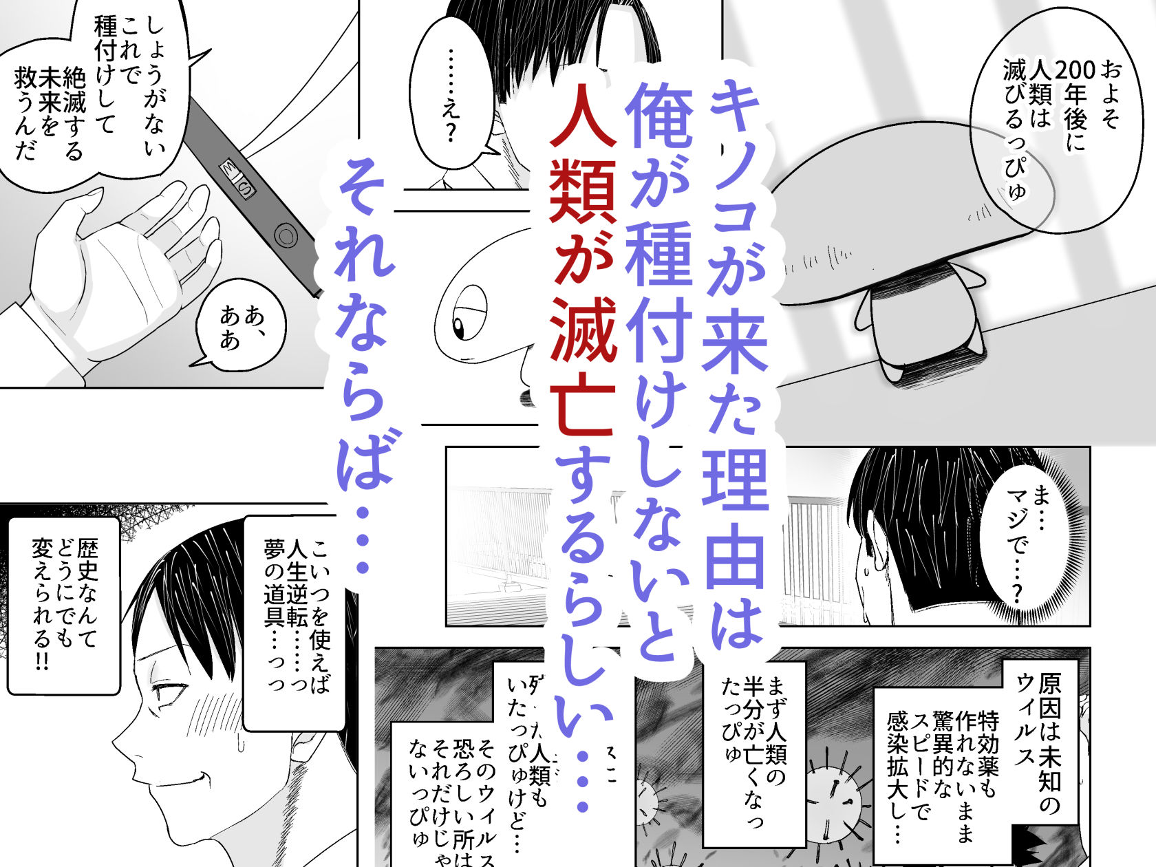 人類を救うため種付けSEXして子孫を増やします！！ サンプル4ページ目