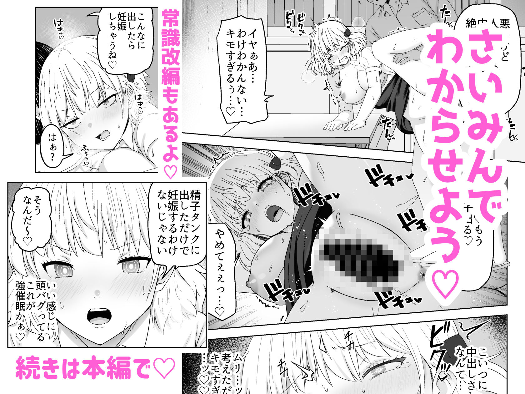人類を救うため種付けSEXして子孫を増やします！！ サンプル6ページ目