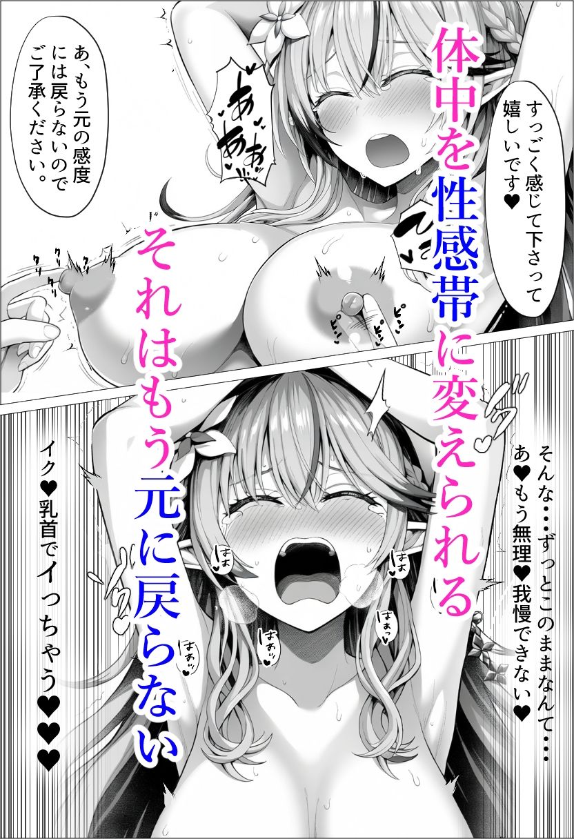 ラ〇ィちゃんのえちえちマッサージ サンプル8ページ目