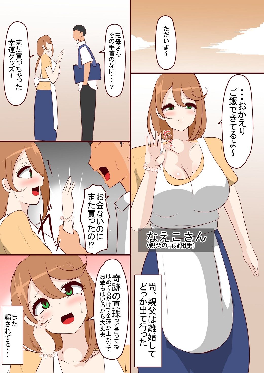 義母が借金してたので身体で稼がせた サンプル1ページ目