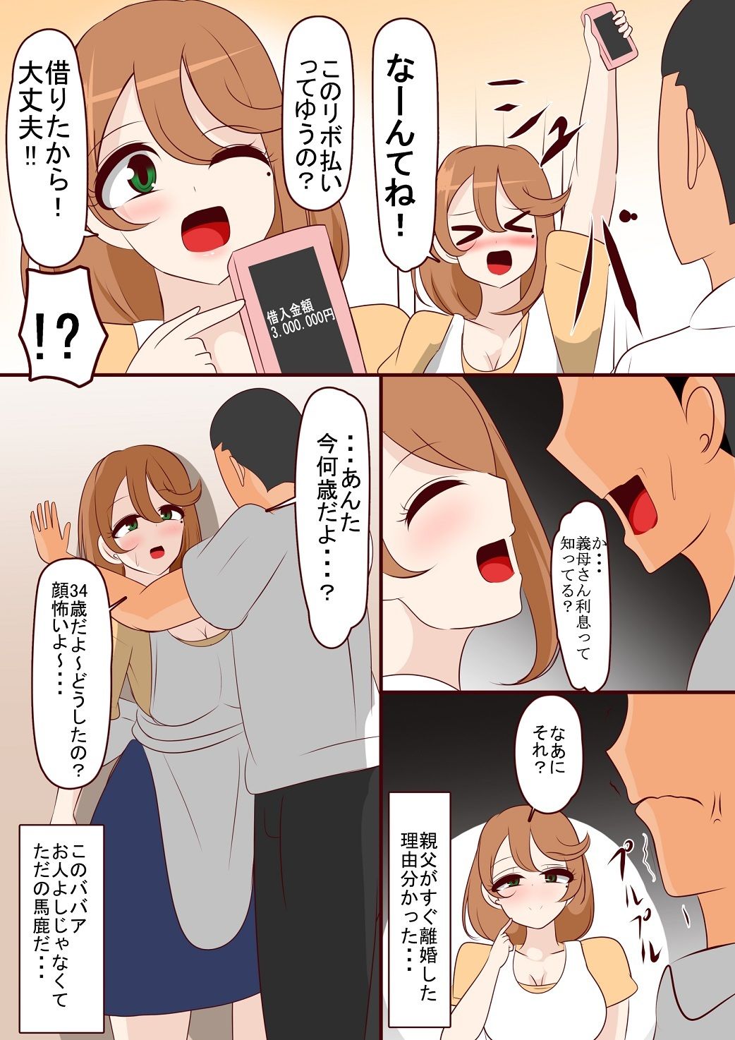 義母が借金してたので身体で稼がせた サンプル3ページ目
