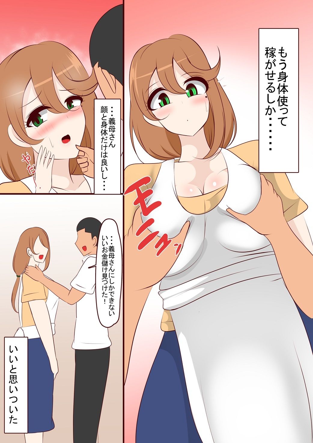 義母が借金してたので身体で稼がせた サンプル4ページ目