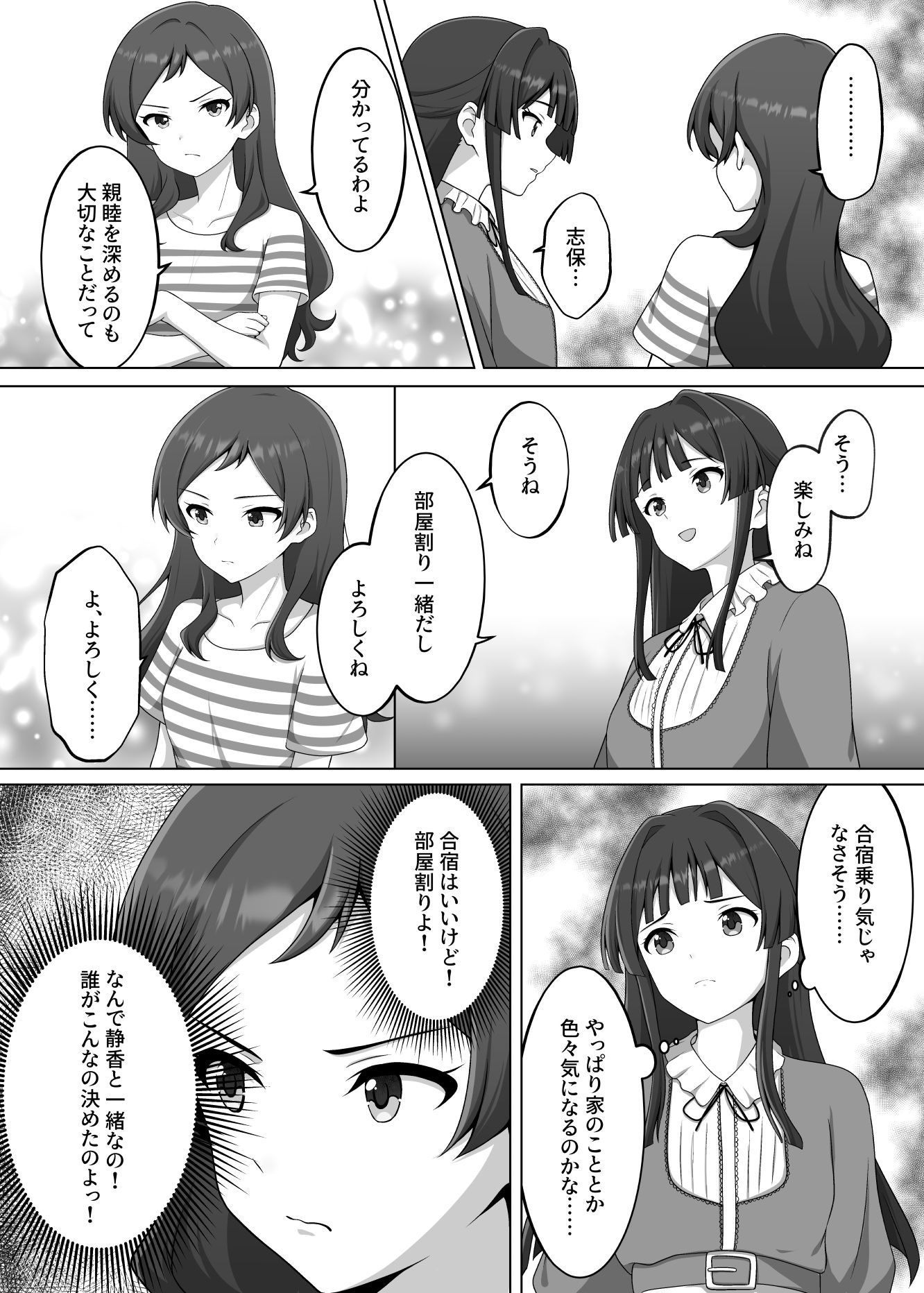 ゆりした4 サンプル2ページ目