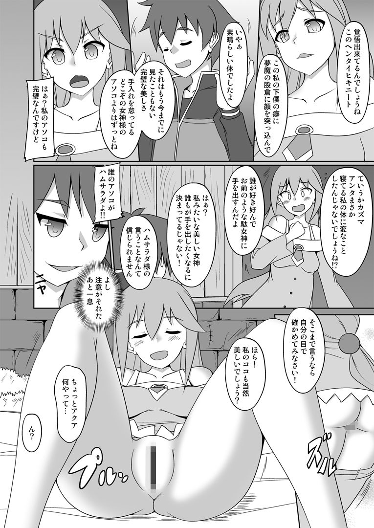 この素晴らしいサキュバス達に祝福を サンプル5ページ目