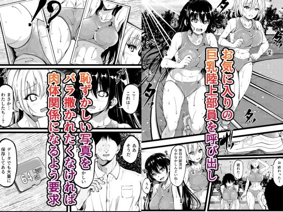 女子陸上部員を脅●て夢の孕ませ3Pセックス  〜肉欲に溺れる少女たち〜 サンプル1ページ目