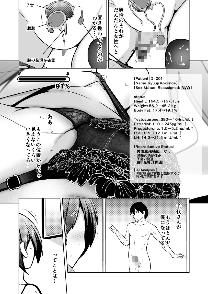 膣内射精する度に互いの要素が入れ替わっていく話 サンプル9ページ目