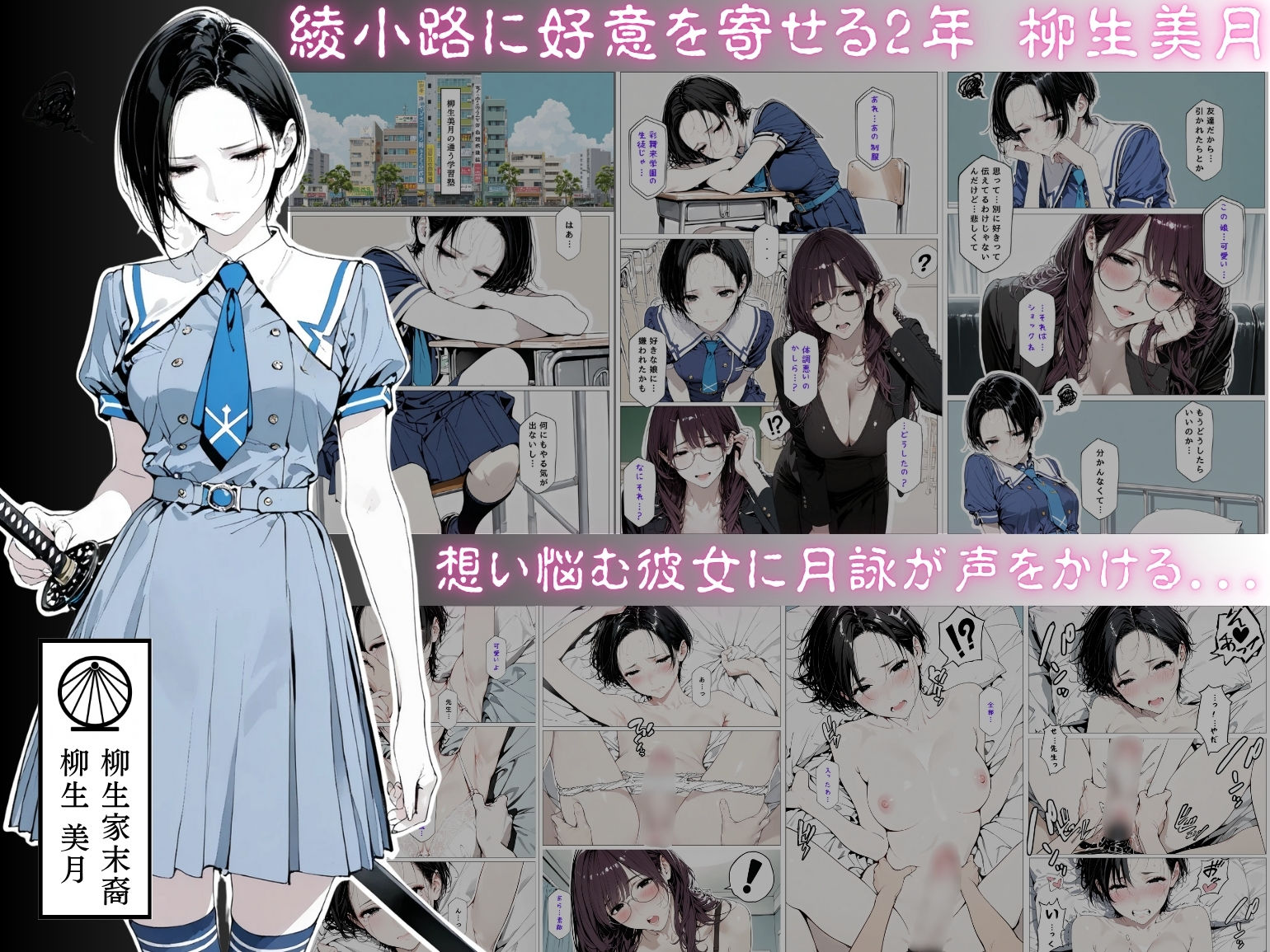國立彩舞来学園 第04話 サンプル3ページ目