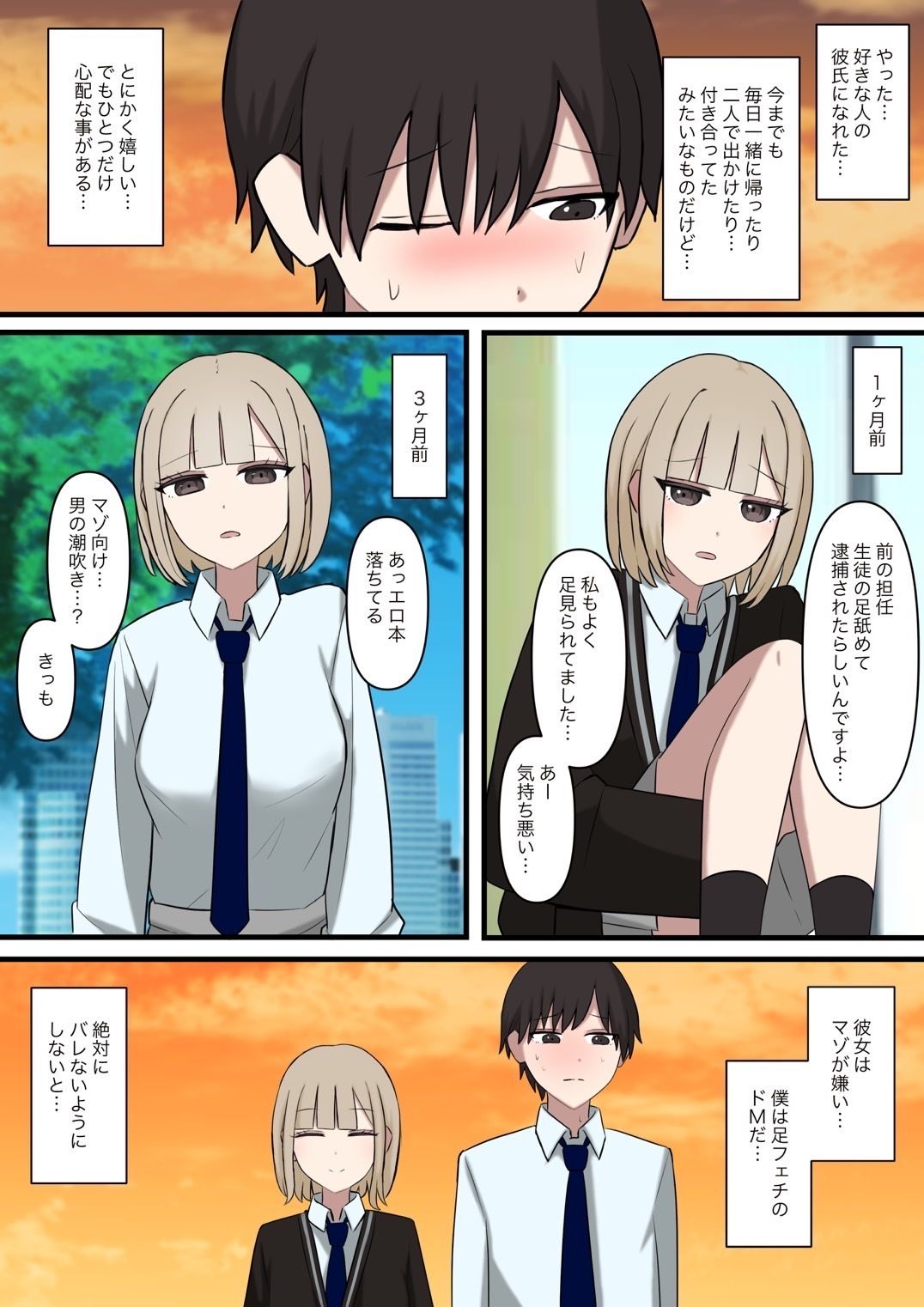 後輩彼女にマゾバレしてはいけない サンプル3ページ目