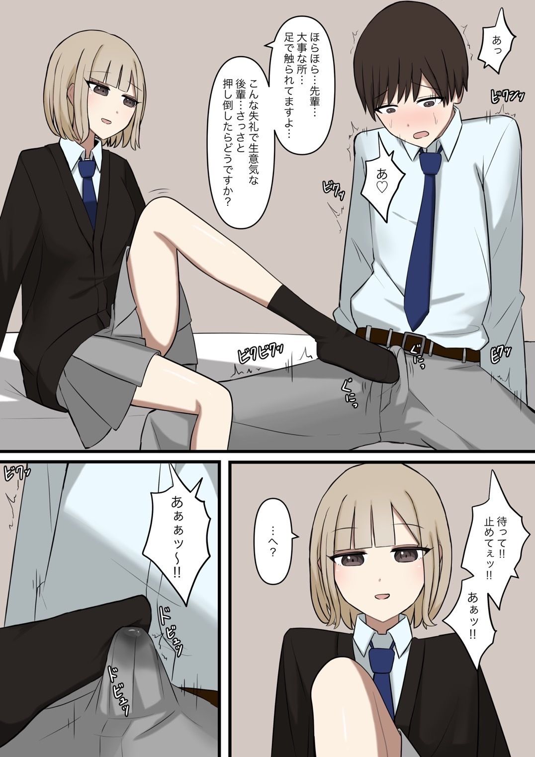 後輩彼女にマゾバレしてはいけない サンプル4ページ目