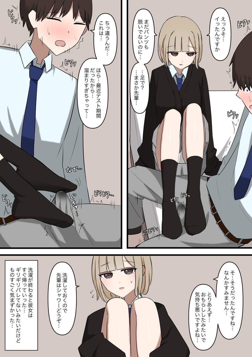 後輩彼女にマゾバレしてはいけない サンプル5ページ目