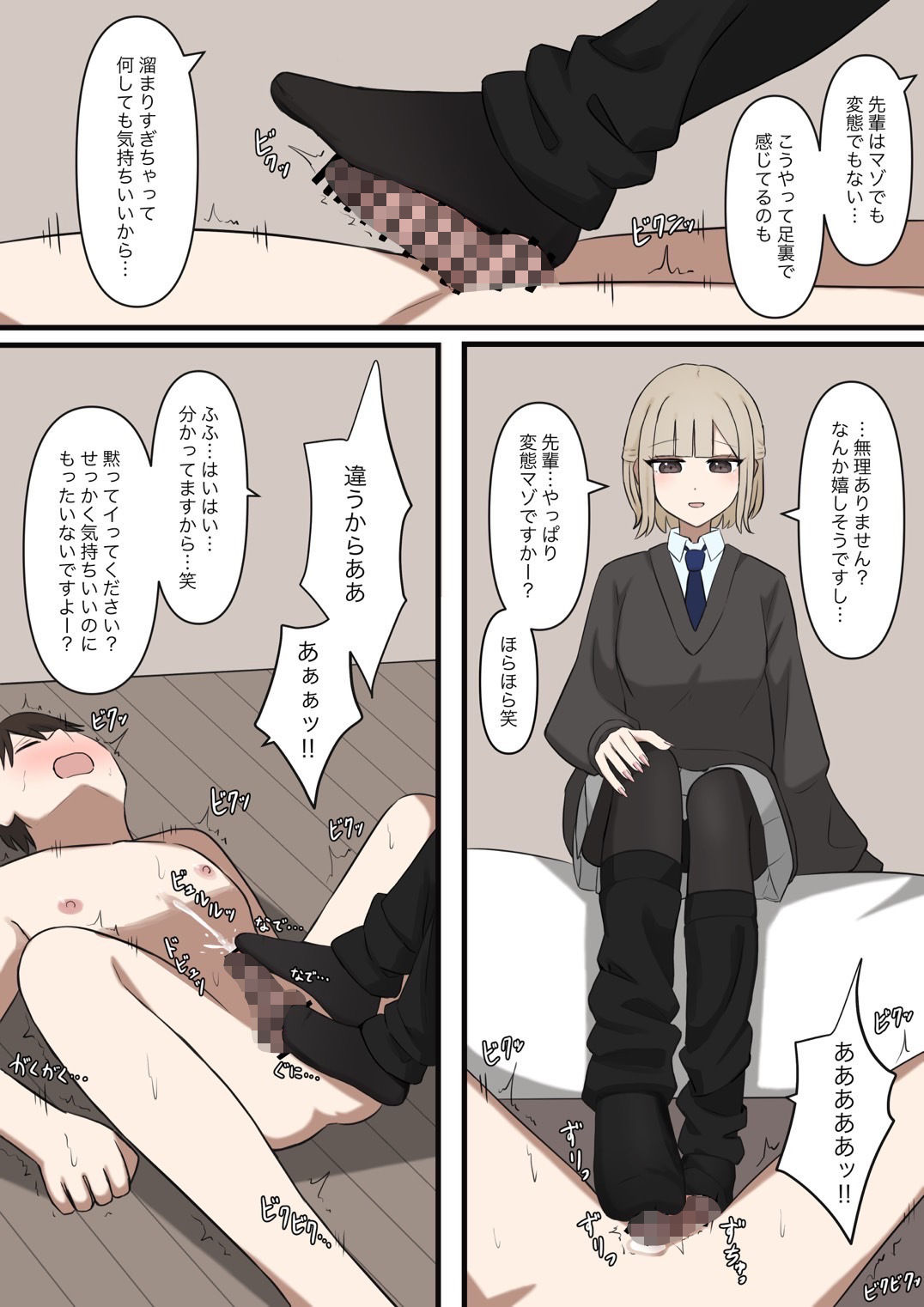 後輩彼女にマゾバレしてはいけない サンプル6ページ目