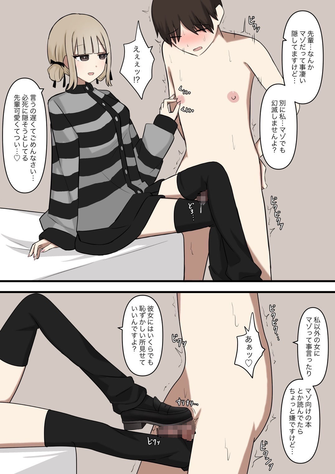 後輩彼女にマゾバレしてはいけない サンプル8ページ目