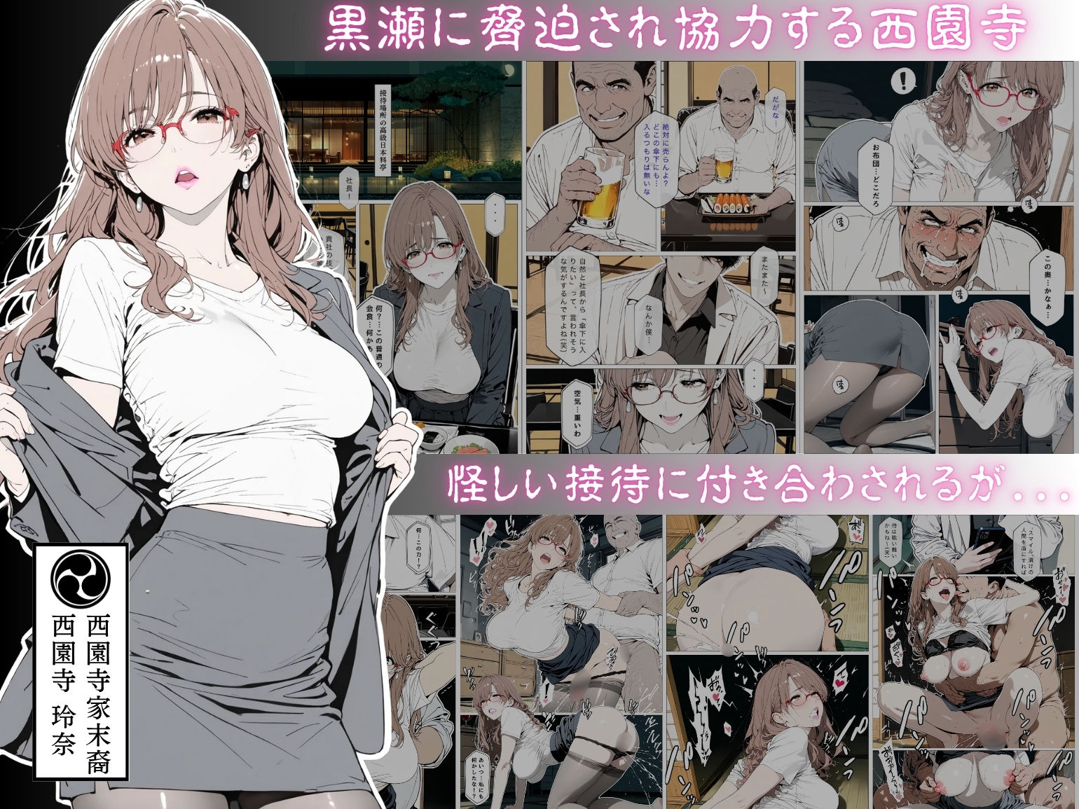 國立彩舞来学園 第06話 サンプル1ページ目