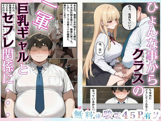 一軍巨乳女子と姉妹丼っ！！ サンプル1ページ目