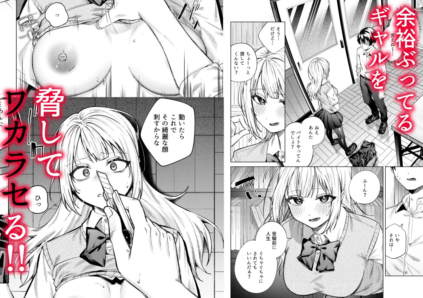 生意気ギャルを堕とすまで サンプル2ページ目